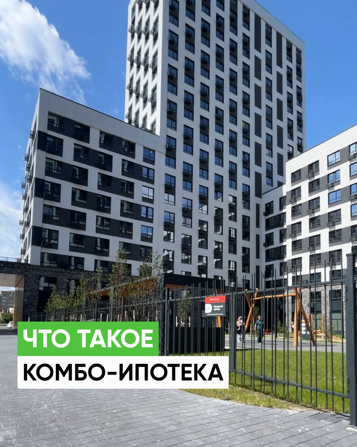 Что такое Комбо-ипотека? | Сетка — социальная сеть от hh.ru