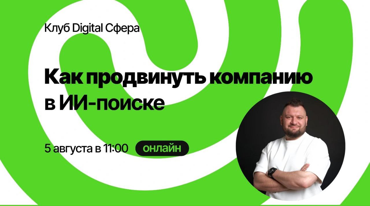 Друзья, я с новым анонсом выступления.
Тема та же, но вот наполнение я серьёзно расширил и на этот раз целый час буду рассказывать про продвижение сайтов и брендов в ИИ | Сетка — социальная сеть от hh.ru