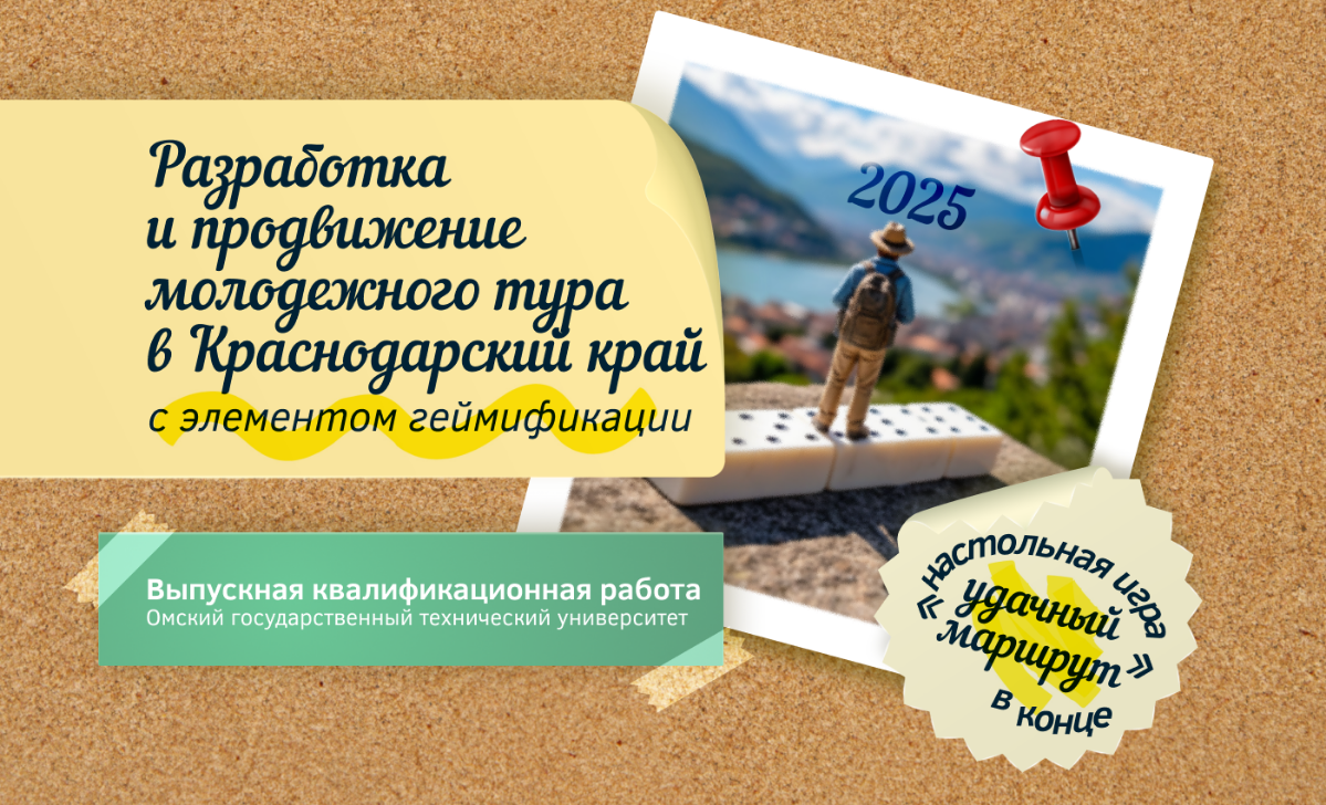 🎒 4 года обучения, 1 дипломная — и целая настольная игра | Сетка — социальная сеть от hh.ru