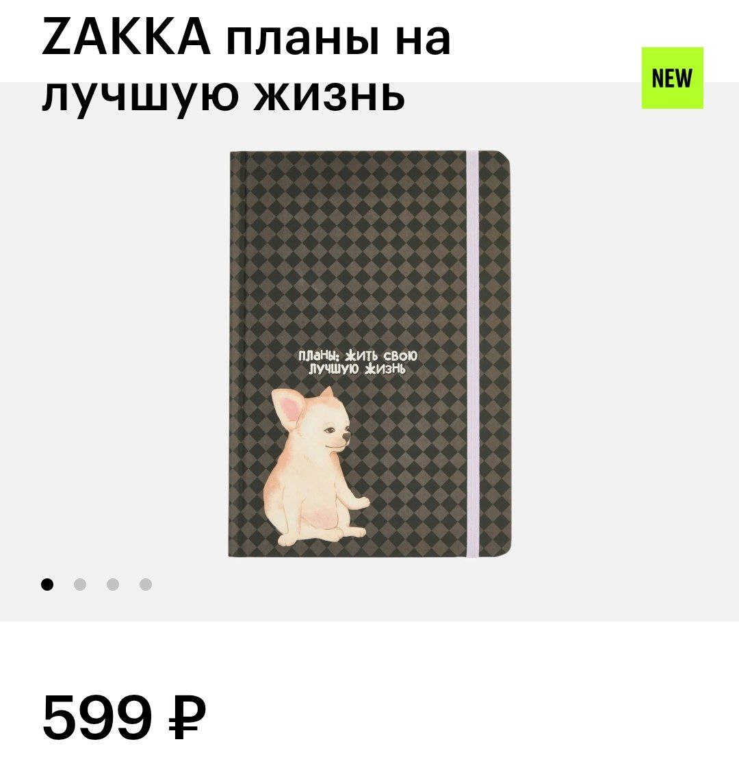 В Золотом Яблоке появились мемные ежедневники. Книжки с выгоревшим пёсиком, капибарскими делами и кошачьими мудами продают по 600 рублей.
надо купить, чтобы забросить на первой же неделе 🐘 | Сетка — социальная сеть от hh.ru