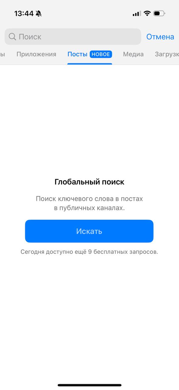 Telegram не перестаёт радовать
Как говорится: вы не ждали, а я здесь🔥
Тг выпустил обновление, которое меняет всё, вообще всё и кардинально. Это глобальный поиск по постам | Сетка — социальная сеть от hh.ru