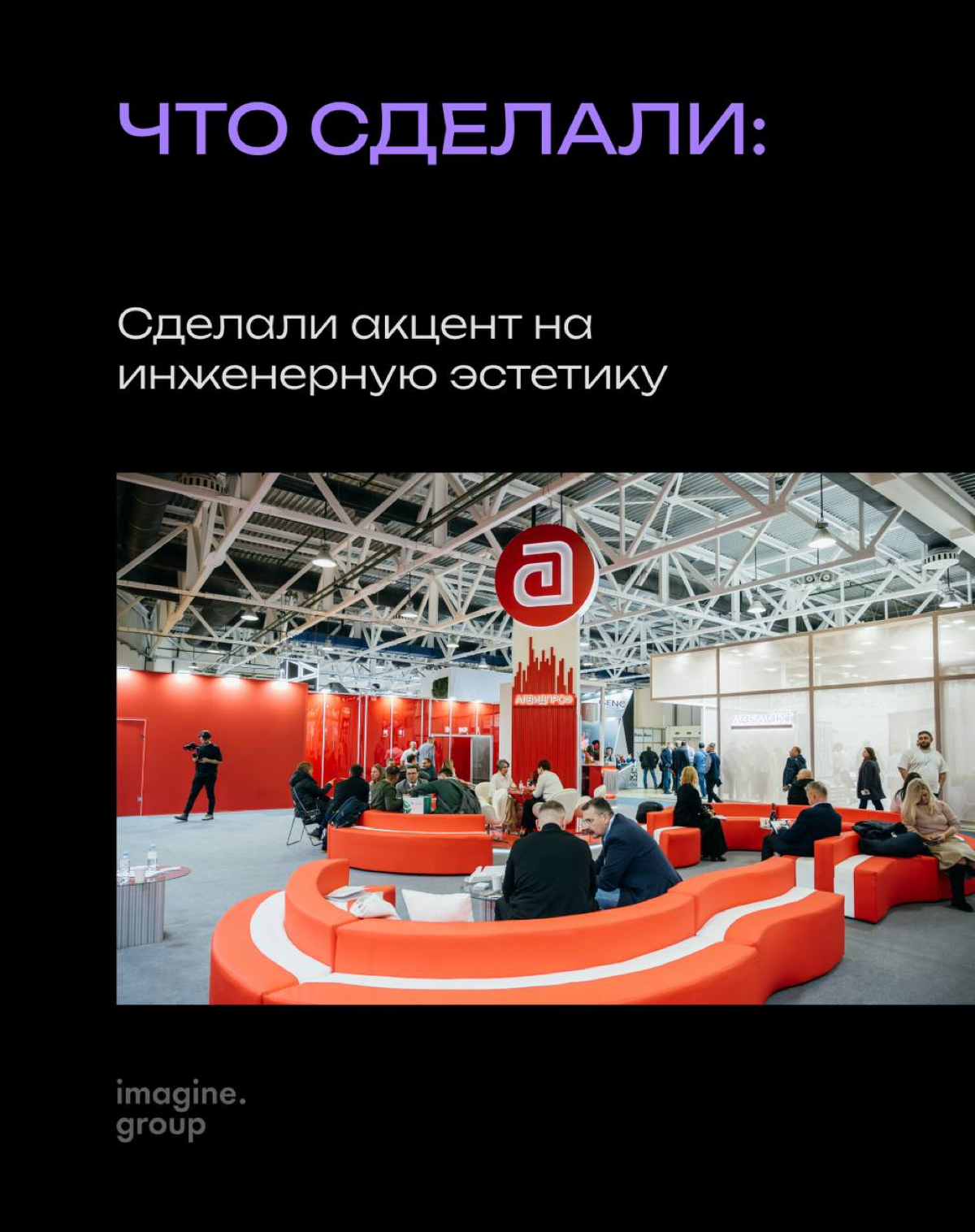 Стенд, который не просто видно - его невозможно не заметить. | Сетка — социальная сеть от hh.ru