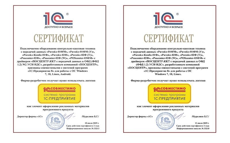 Фискальный регистратор POScenter-03ФМ успешно прошел сертификацию «Совместимо! Система программ 1С: Предприятие» | Сетка — социальная сеть от hh.ru