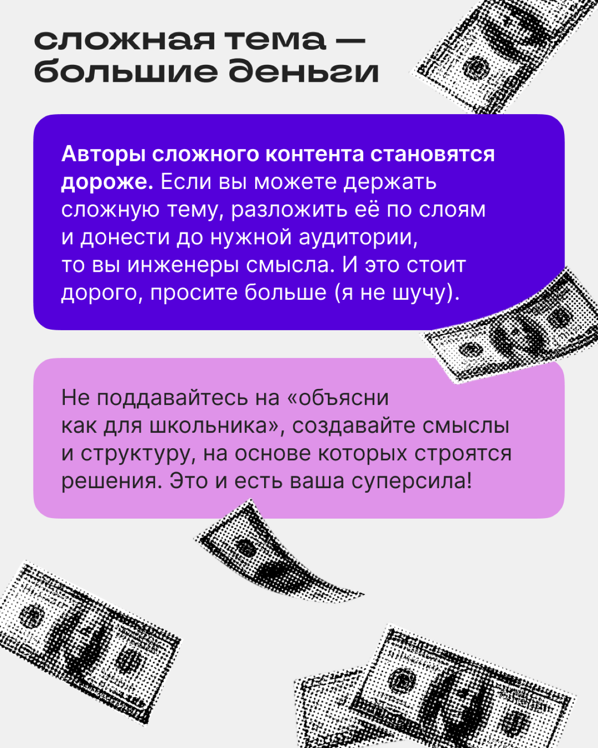 Почему автор сложного контента становится дороже | Сетка — социальная сеть от hh.ru