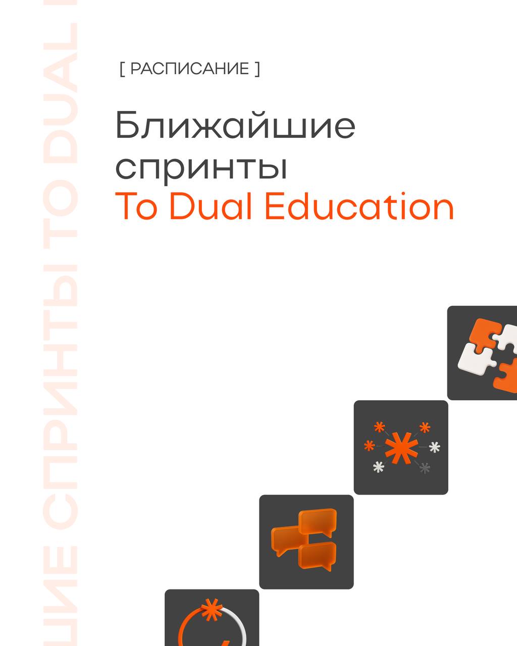 Все ближайшие спринты от To Dual Education в одном посте!
Делимся расписанием на август, а изучить подробнее каждый спринт можно по ссылкам:
• «Нейросети с нуля: быстрый старт»
• Инфлюенс-маркетинг на... | Сетка — социальная сеть от hh.ru