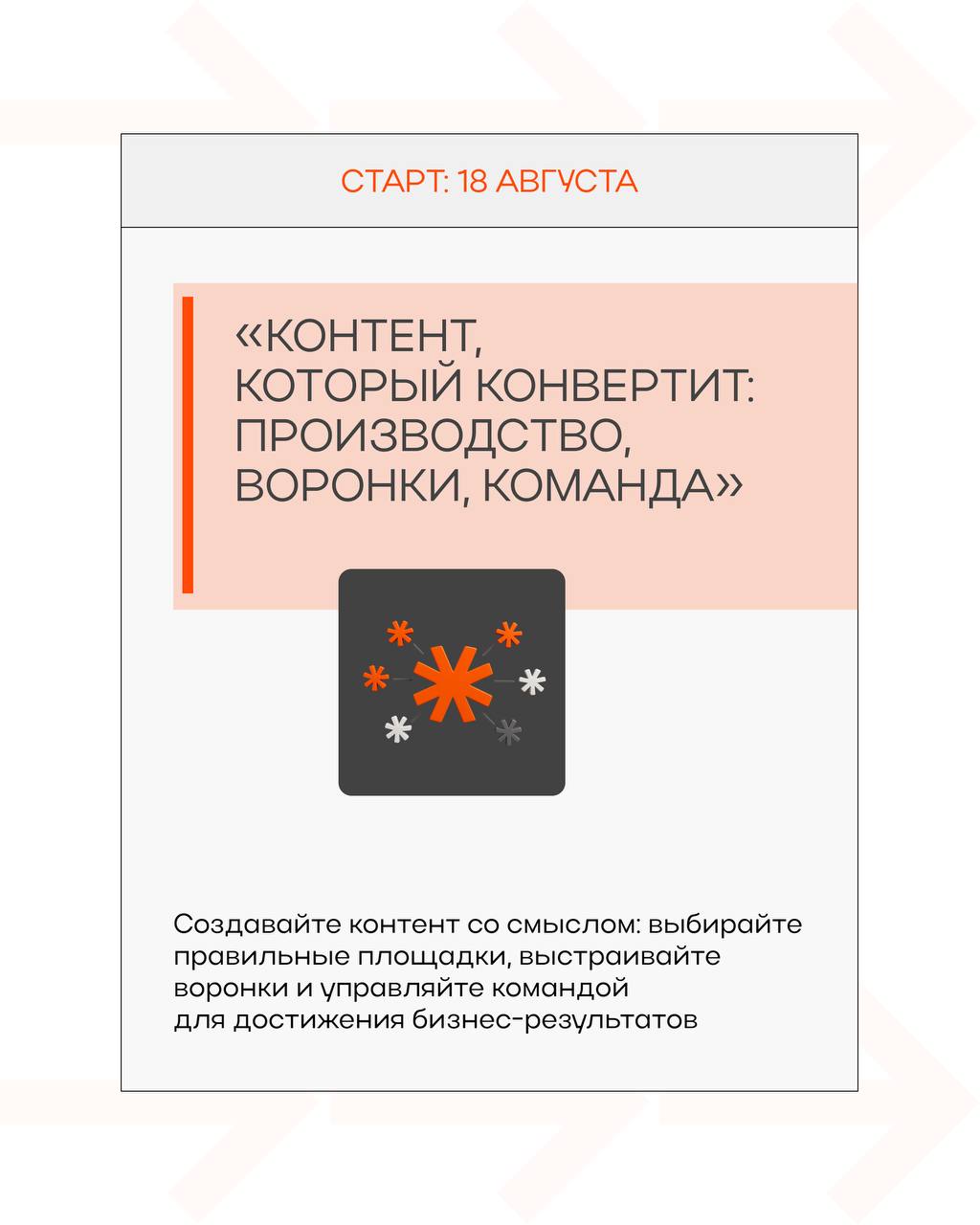 Все ближайшие спринты от To Dual Education в одном посте!
Делимся расписанием на август, а изучить подробнее каждый спринт можно по ссылкам:
• «Нейросети с нуля: быстрый старт»
• Инфлюенс-маркетинг на... | Сетка — социальная сеть от hh.ru