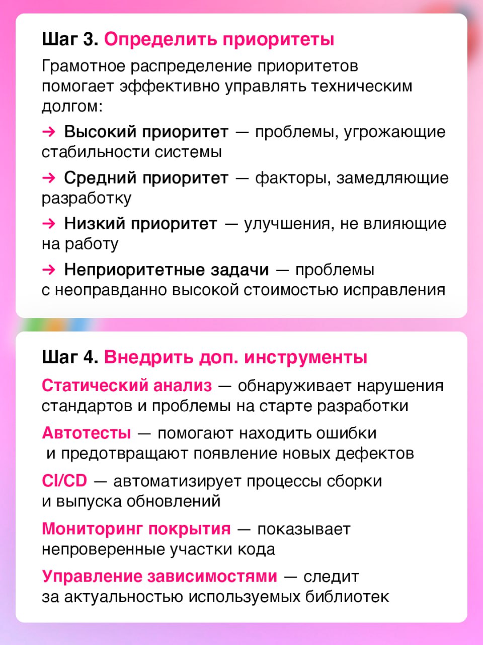 👀 Никому не задолжали? А если проверим?
Накопление технического долга тормозит разработку и увеличивает расходы на поддержку, поэтому важно грамотно им управлять | Сетка — социальная сеть от hh.ru