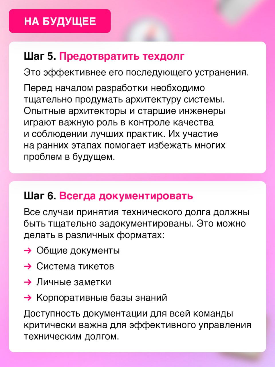 👀 Никому не задолжали? А если проверим?
Накопление технического долга тормозит разработку и увеличивает расходы на поддержку, поэтому важно грамотно им управлять | Сетка — социальная сеть от hh.ru