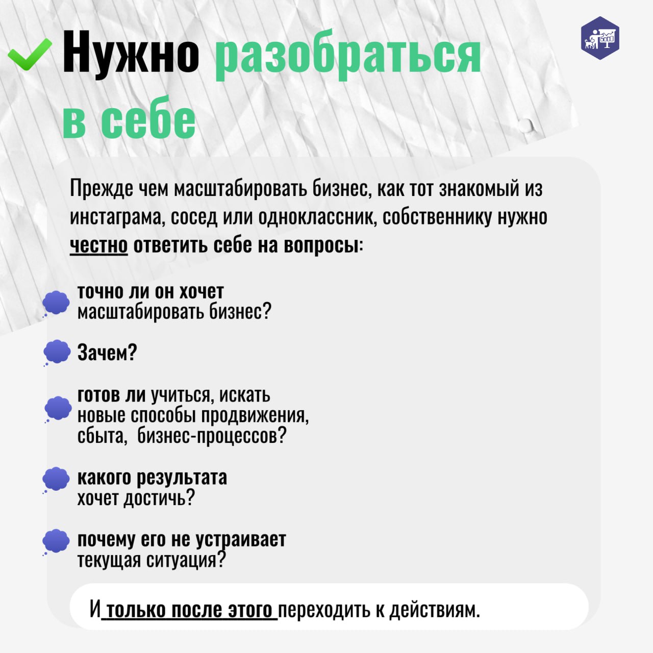 Представьте: владелец ветеринарной клиники решил масштабироваться — открыть новый филиал или запустить груминг-салон, в голове уже рисует очередь из клиентов… Но через год вместо прибыли — долги и про... | Сетка — социальная сеть от hh.ru