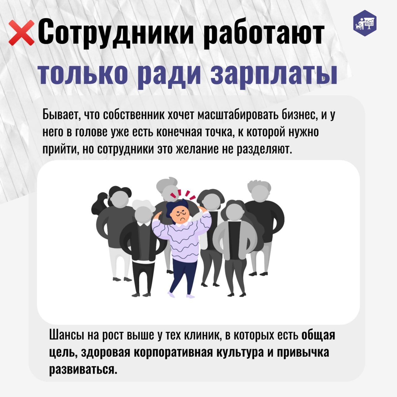 Представьте: владелец ветеринарной клиники решил масштабироваться — открыть новый филиал или запустить груминг-салон, в голове уже рисует очередь из клиентов… Но через год вместо прибыли — долги и про... | Сетка — социальная сеть от hh.ru