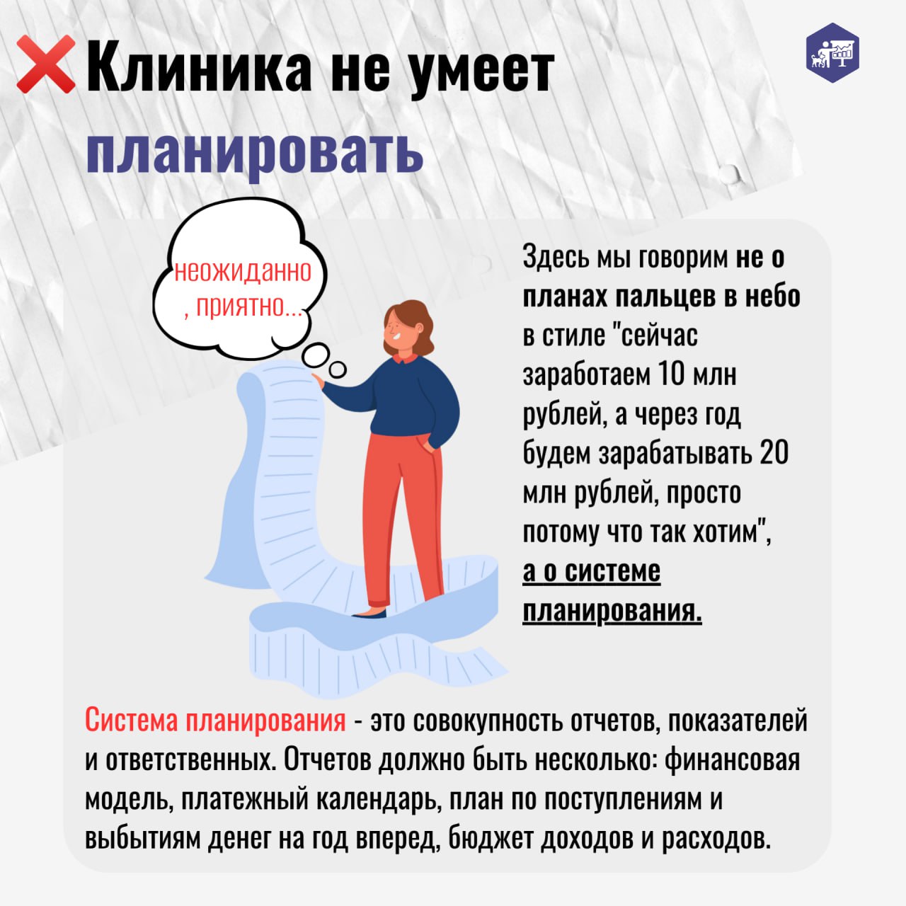 Представьте: владелец ветеринарной клиники решил масштабироваться — открыть новый филиал или запустить груминг-салон, в голове уже рисует очередь из клиентов… Но через год вместо прибыли — долги и про... | Сетка — социальная сеть от hh.ru