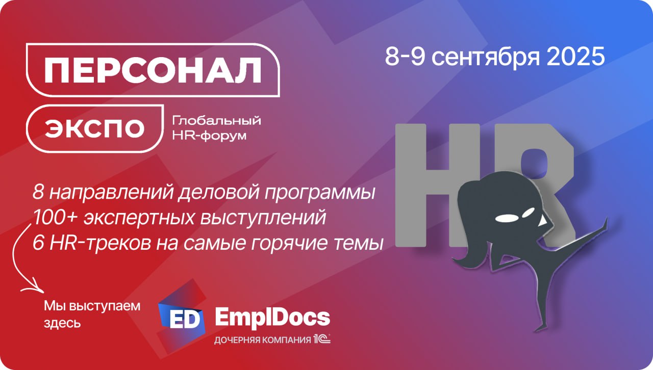 💥 Мы участвуем в главном HR-событии года — «Персонал Экспо»!
8–9 сентября в Москве пройдет крупнейший HR-форум России, где мы участвуем | Сетка — социальная сеть от hh.ru