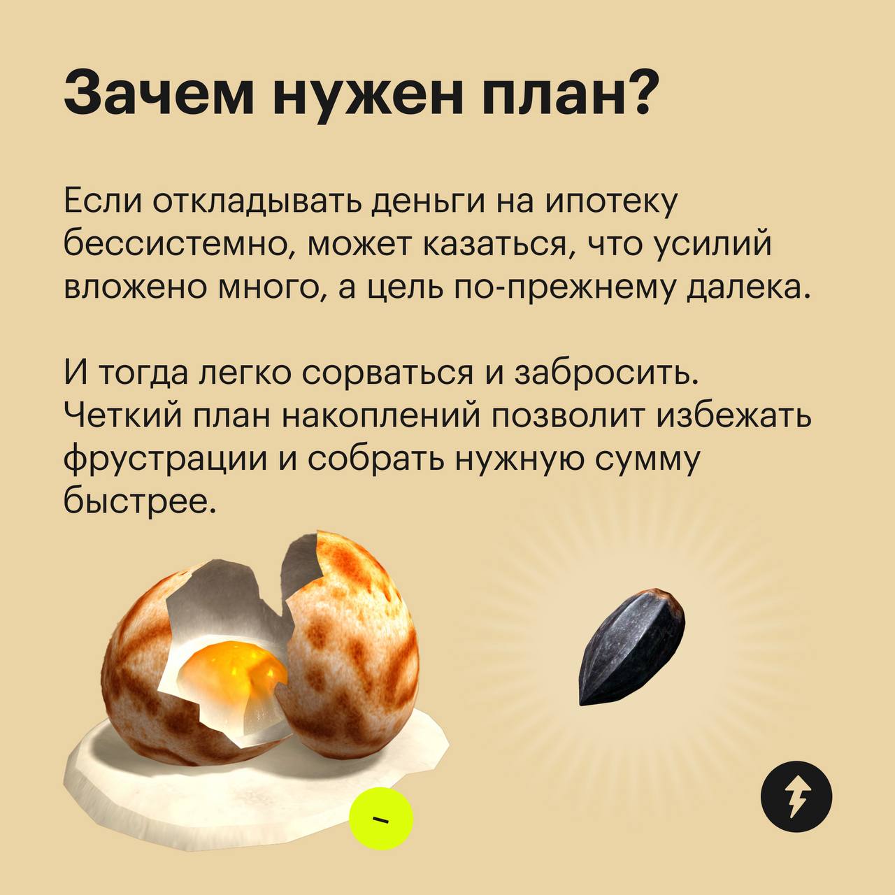 Накопить на первоначальный взнос по шагам
Если утренние советы про расхламление уже не помогают, возможно, стоит задуматься об ипотеке | Сетка — социальная сеть от hh.ru