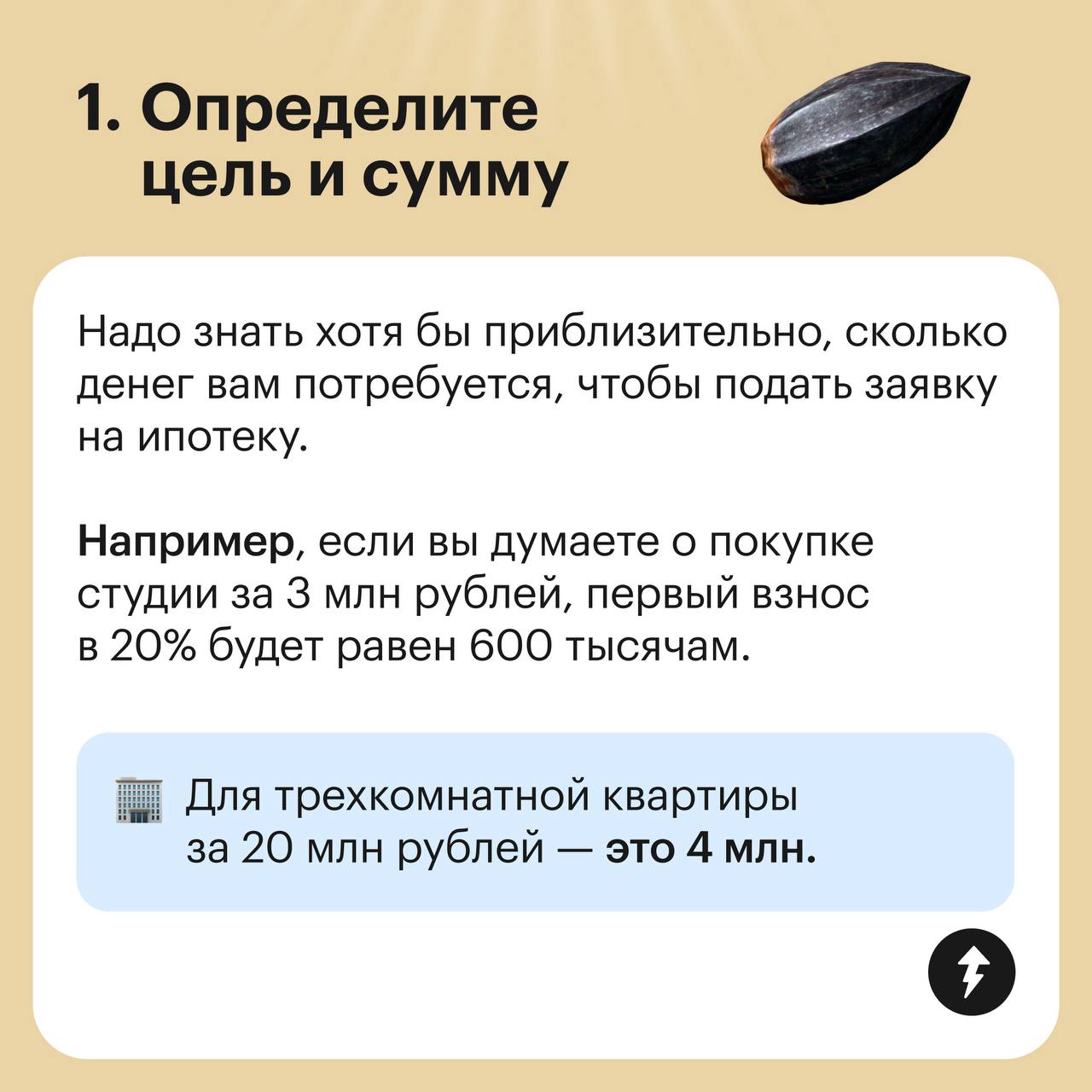 Накопить на первоначальный взнос по шагам
Если утренние советы про расхламление уже не помогают, возможно, стоит задуматься об ипотеке | Сетка — социальная сеть от hh.ru