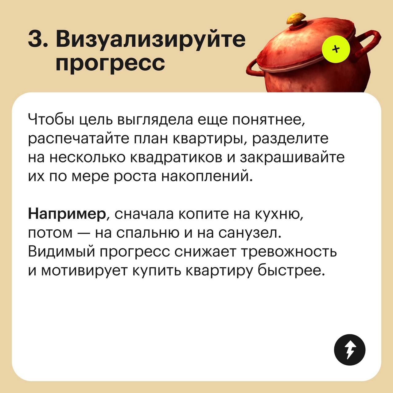 Накопить на первоначальный взнос по шагам
Если утренние советы про расхламление уже не помогают, возможно, стоит задуматься об ипотеке | Сетка — социальная сеть от hh.ru