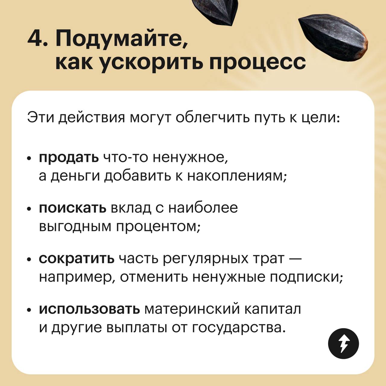 Накопить на первоначальный взнос по шагам
Если утренние советы про расхламление уже не помогают, возможно, стоит задуматься об ипотеке | Сетка — социальная сеть от hh.ru