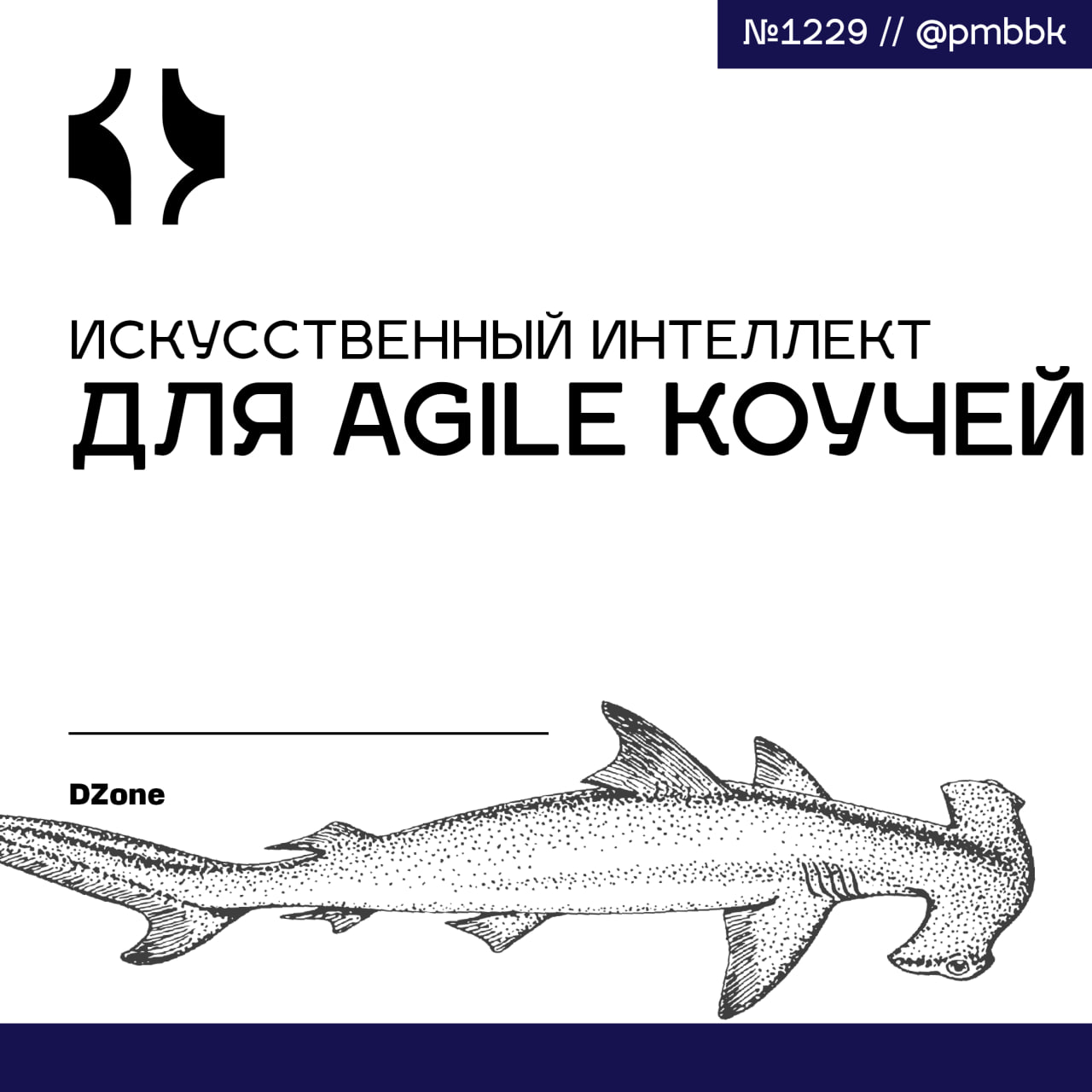 🧠 Искусственный интеллект для Agile коучей
В этой статье я хочу поделиться своими знаниями - практическими, а не философскими - о том, как искусственный интеллект может расширить возможности Agile-коу... | Сетка — социальная сеть от hh.ru