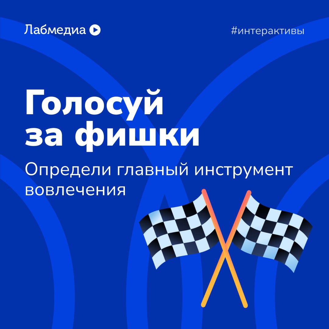 🍀 Секретный ингредиент мотивации
Геймификация в обучении влияет на всех по-разному. Сотрудники тестят разные форматы и выбирают себе по душе | Сетка — социальная сеть от hh.ru