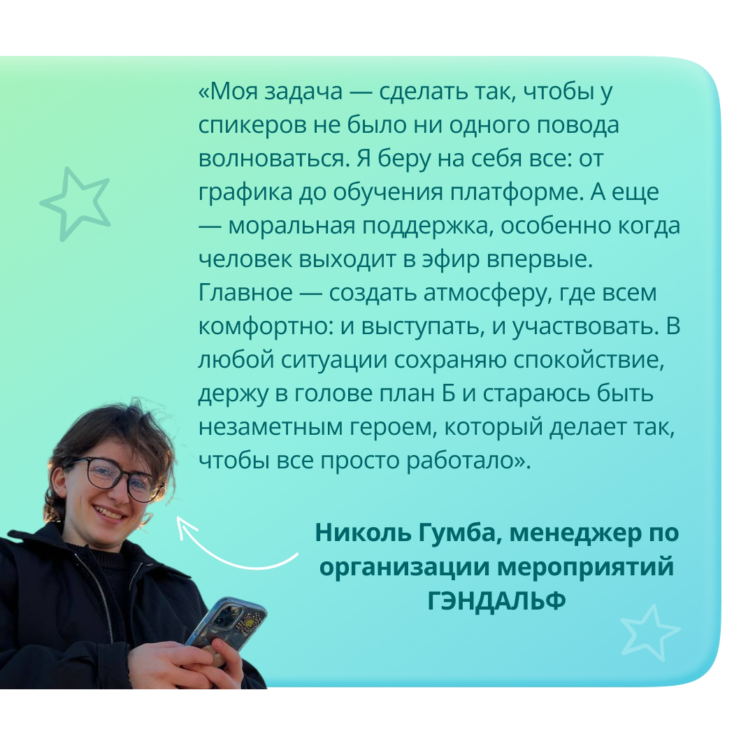 Что вы знаете о мероприятиях от ГЭНДАЛЬФ? 🧙‍♂
💪 Это не просто встречи и онлайн-трансляции – это обмен опытом, приятное общение и сотни часов подготовки, за которыми стоит огромное количество людей | Сетка — социальная сеть от hh.ru