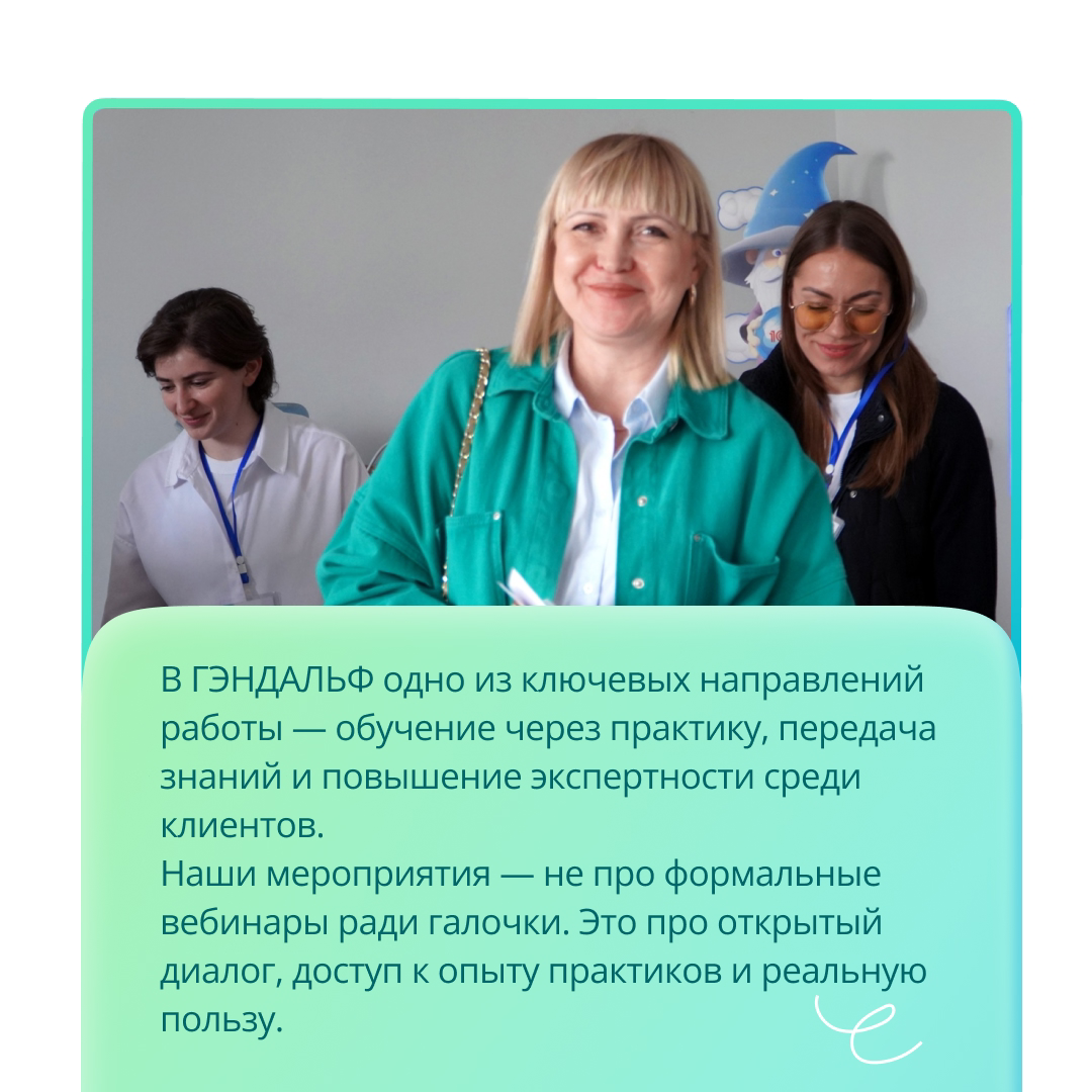 Что вы знаете о мероприятиях от ГЭНДАЛЬФ? 🧙‍♂
💪 Это не просто встречи и онлайн-трансляции – это обмен опытом, приятное общение и сотни часов подготовки, за которыми стоит огромное количество людей | Сетка — социальная сеть от hh.ru
