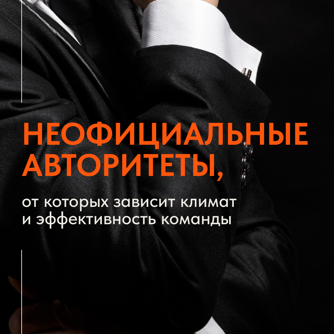 НЕОФИЦИАЛЬНЫЕ АВТОРИТЕТЫ | Сетка — социальная сеть от hh.ru