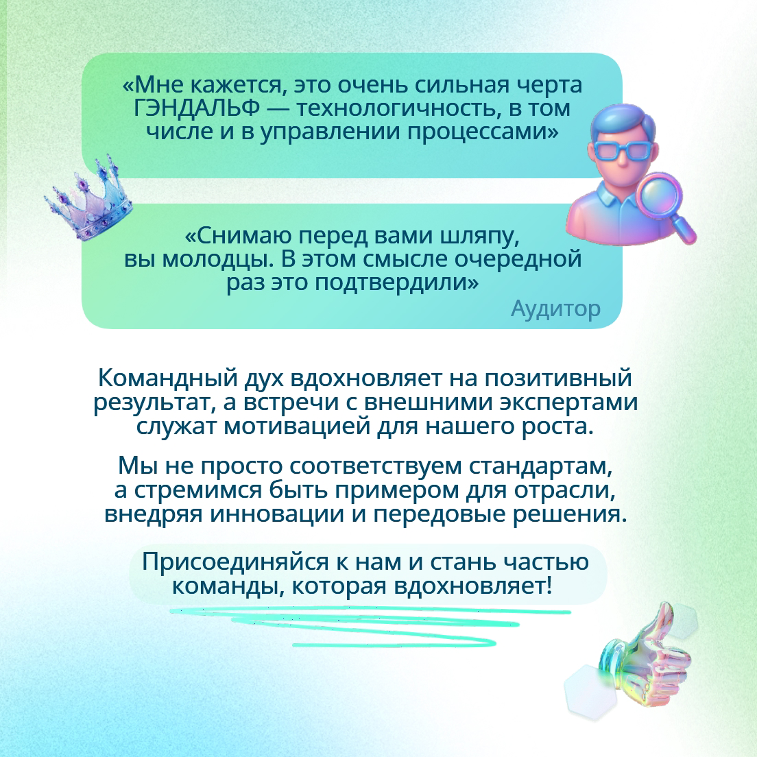 ✅ Итоги ресертификационного аудита в ГЭНДАЛЬФ | Сетка — социальная сеть от hh.ru