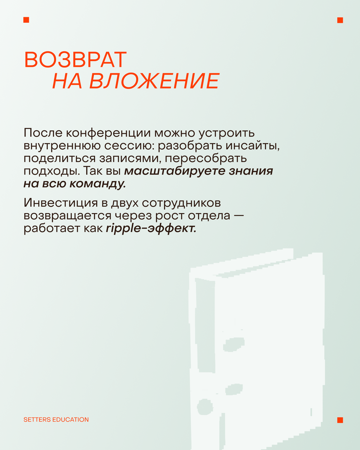 5️⃣ причин прийти на конференцию SE командой | Сетка — социальная сеть от hh.ru
