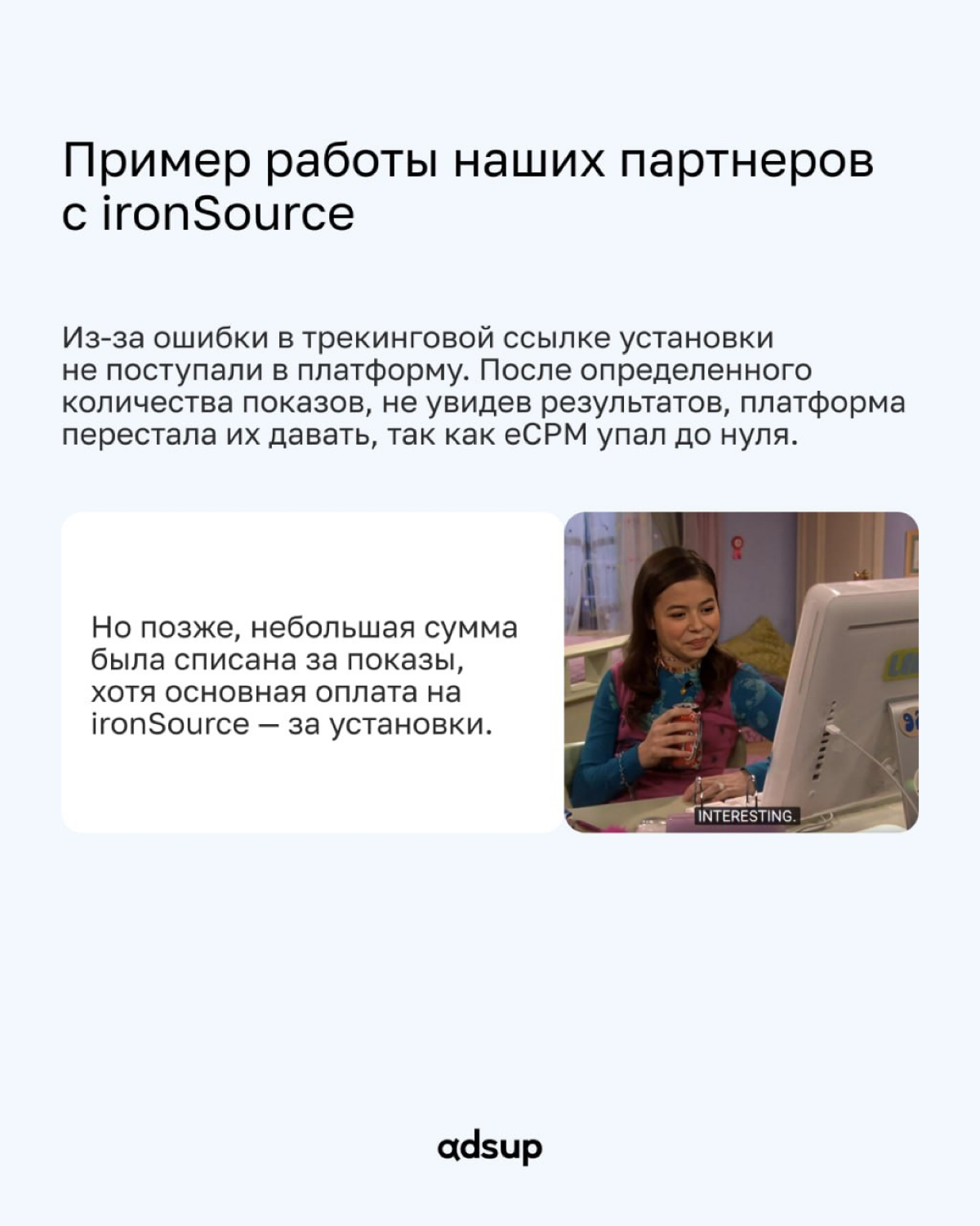 Один из наших внимательных читателей изучал гайд по источникам трафика и поднял действительно важный вопрос:
Если eCPM так важен, то почему OEM и in-app списывают оплату за установки, а социальные сет... | Сетка — социальная сеть от hh.ru
