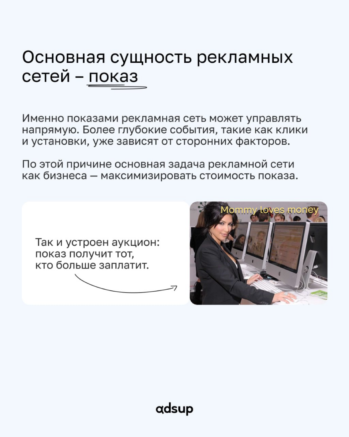 Один из наших внимательных читателей изучал гайд по источникам трафика и поднял действительно важный вопрос:
Если eCPM так важен, то почему OEM и in-app списывают оплату за установки, а социальные сет... | Сетка — социальная сеть от hh.ru
