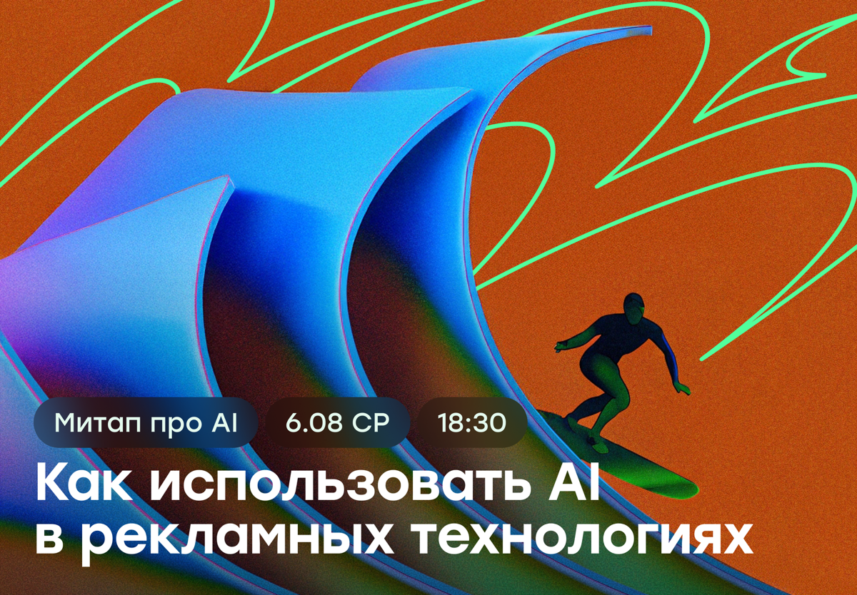 AI для продактов: бесплатный митап от hh.ru | Сетка — социальная сеть от hh.ru