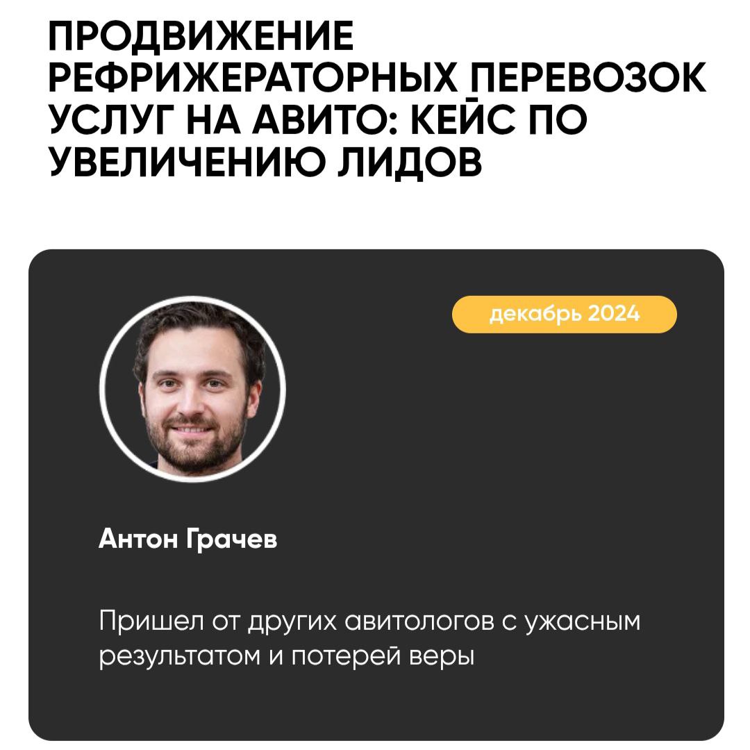 🔘🔘🔘🔘
Кейсы лучше всего показывают результаты нашей работы!
Сегодня расскажу про нишу грузоперевозок.
Компания получила бонусное продвижение на сумму 20 000 рублей | Сетка — социальная сеть от hh.ru