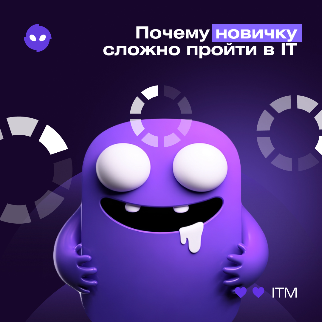 Почему новичку сложно пройти в IT: планка опыта, доучивание, | Сетка — социальная сеть от hh.ru