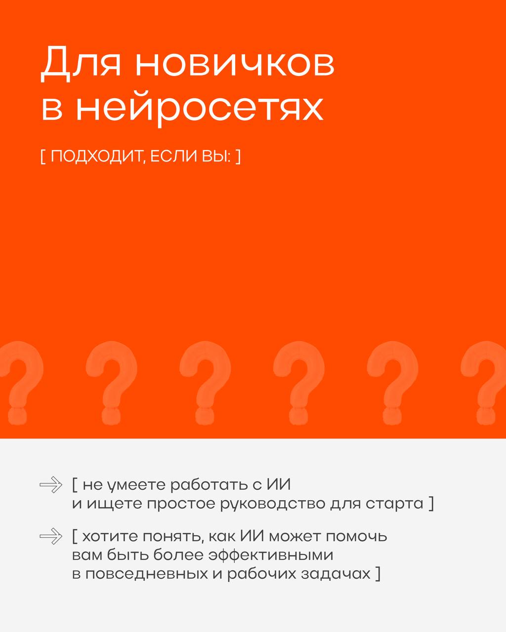 Да будет свет спринт!💡
Сказали мы и запустили сегодня «Нейросети с нуля: быстрый старт»!
«Уметь пользоваться нейросетями в 2025 году — must have | Сетка — социальная сеть от hh.ru
