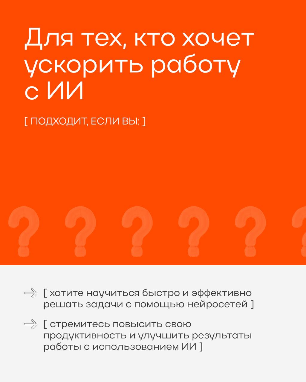 Да будет свет спринт!💡
Сказали мы и запустили сегодня «Нейросети с нуля: быстрый старт»!
«Уметь пользоваться нейросетями в 2025 году — must have | Сетка — социальная сеть от hh.ru