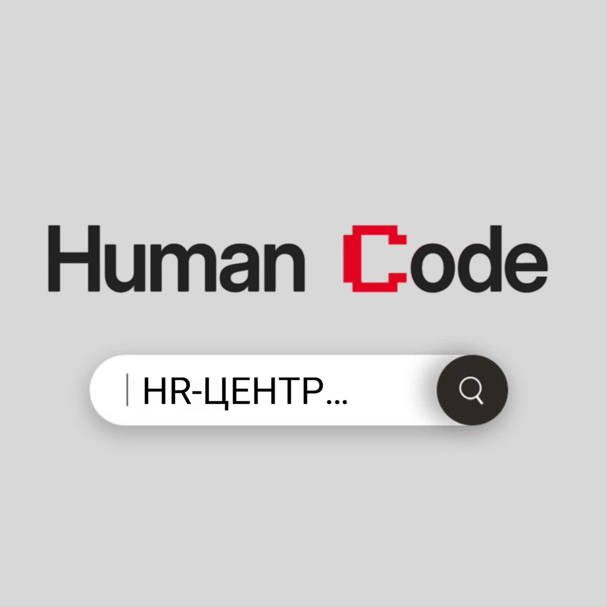 Human Code