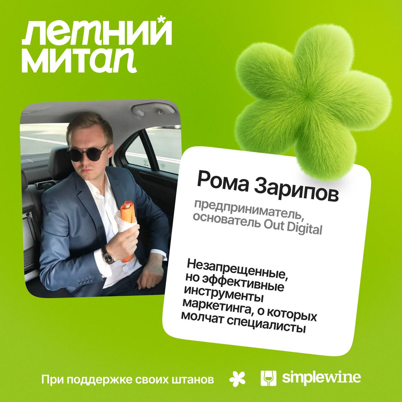 Расскажу вам про спикеров летнего МИТАПА
До него осталось чуть меньше двух недель, самое время запалить темы выступлений | Сетка — социальная сеть от hh.ru