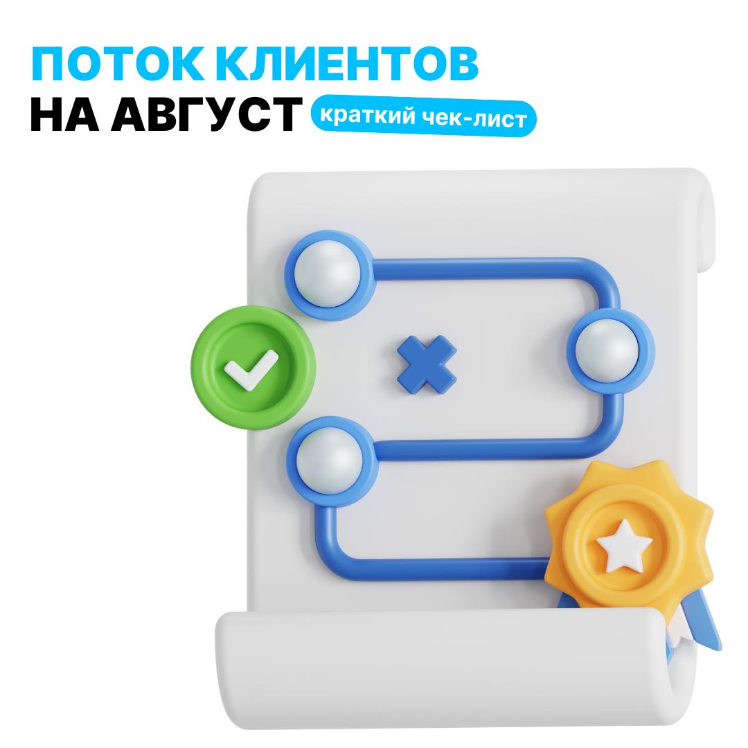 Как создать входящий поток клиентов: краткий чек-лист на лето
Нет системы - нет стабильности. Если ты до сих пор сидишь на ручных откликах и надеешься на авось, пора навести порядок | Сетка — социальная сеть от hh.ru