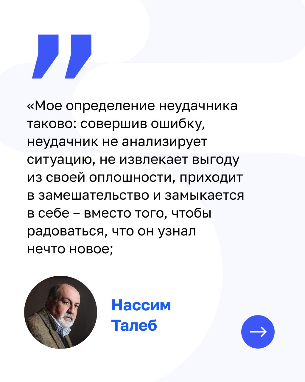 Согласны ❓
🔥— ошибки учат новому
✖ — не понимаю, как можно радоваться неудаче | Сетка — социальная сеть от hh.ru