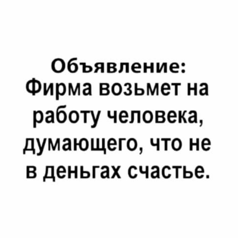 И так сойдет… | Сетка — социальная сеть от hh.ru