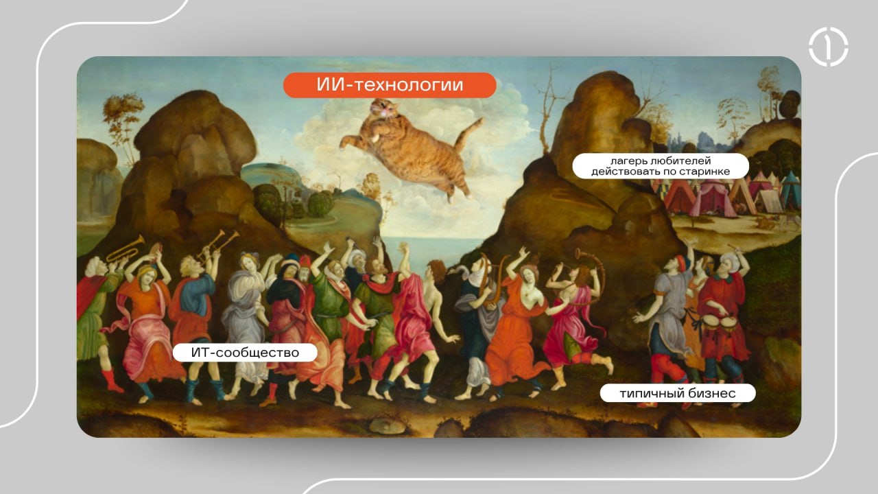 💻 ИИ не так всесилен, как казалось раньше?
Мы в ПГК уже давно вышли за рамки простых экспериментов с чат-интерфейсами и интегрируем LLM в реальные бизнес-процессы: тестируем AI-агентов, One-Shot / Few... | Сетка — социальная сеть от hh.ru