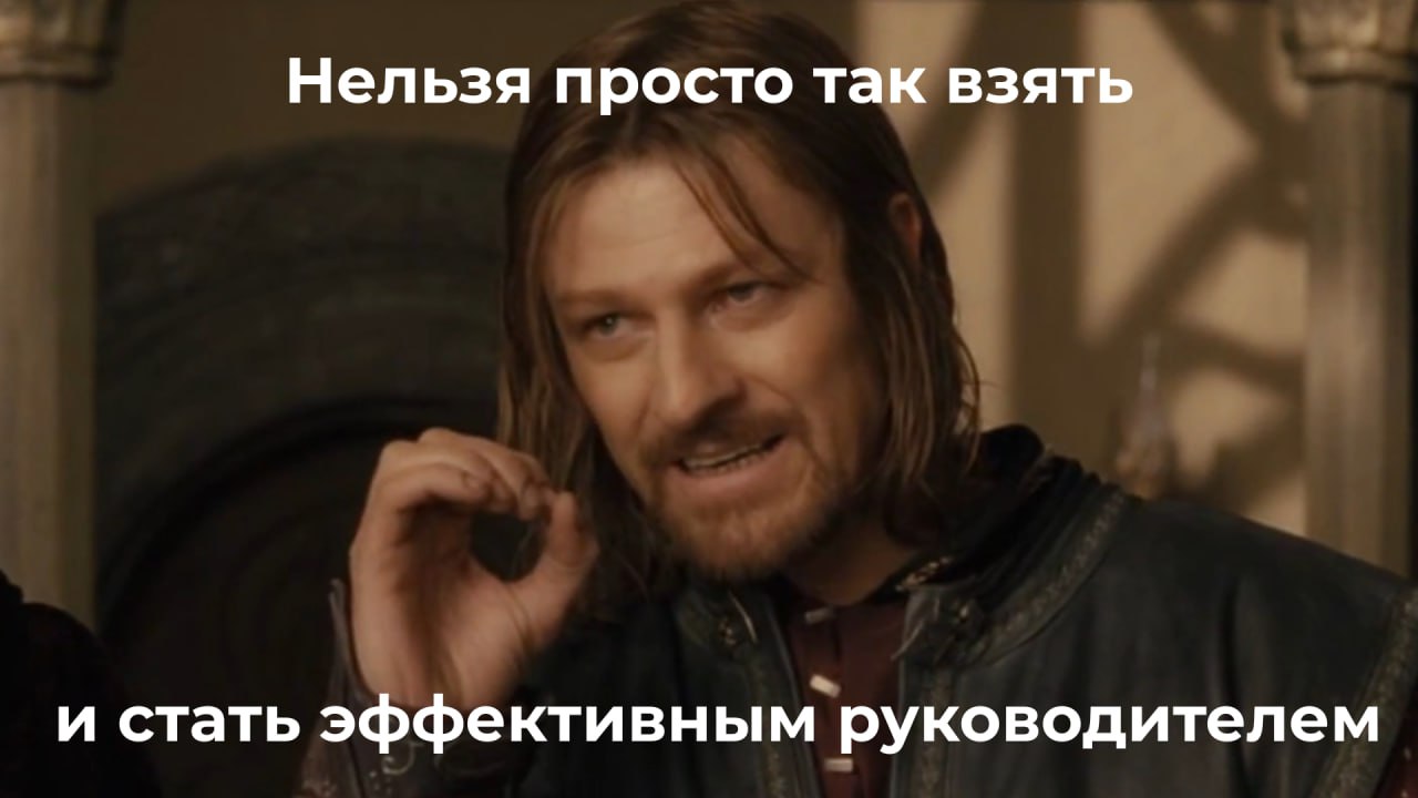 Как перестать сомневаться в себе и начать расти в управлении
Многие специалисты мечтают стать руководителями, а многие руководители — эффективнее управлять командой | Сетка — социальная сеть от hh.ru