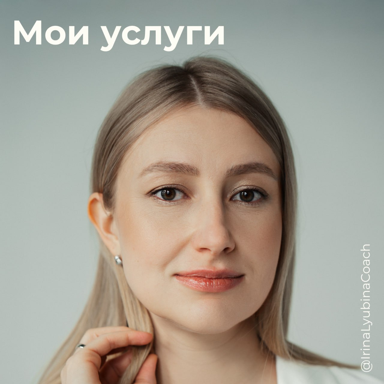 7 услуг для вашего карьерного роста и развития
Собрала в один пост все варианты, как я могу вам помочь. Работаю онлайн, созваниваемся в Zoom или Google Meet | Сетка — социальная сеть от hh.ru