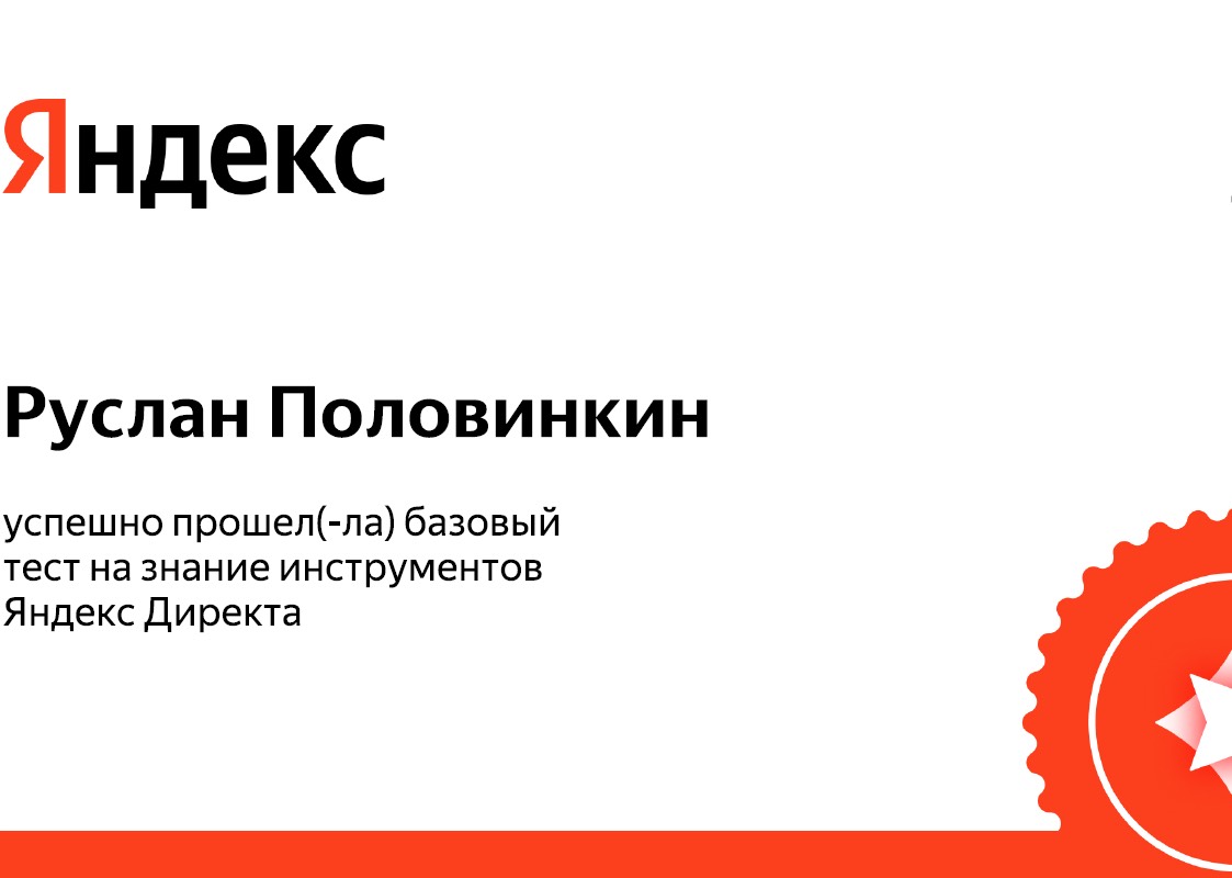 Руслан Половинкин
