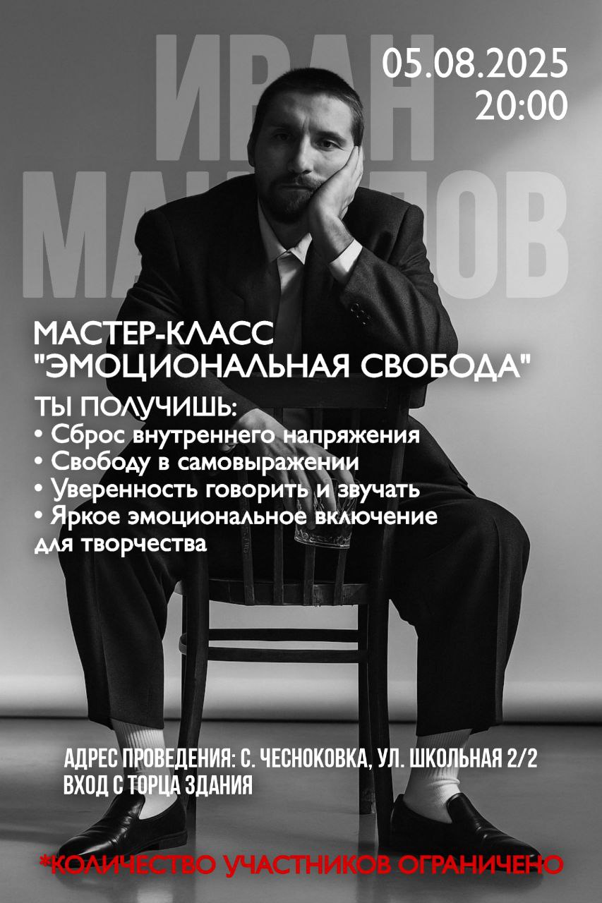 🔥 МАСТЕР-КЛАСС "ЭМОЦИОНАЛЬНАЯ СВОБОДА"
📅 5 августа | 🕖 20:00 | с. Чесноковка, ул. Школьная, д. 2/2, вход с торца | Сетка — социальная сеть от hh.ru