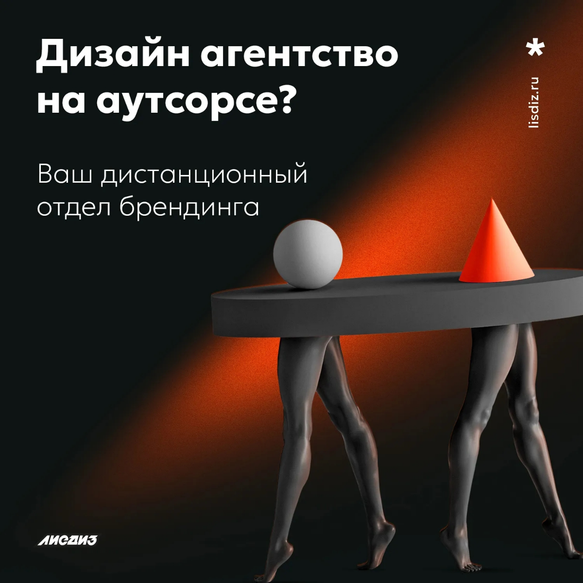 Дизайн-агентство на аутсорсе? Дистанционный отдел брендинга. | Сетка — социальная сеть от hh.ru