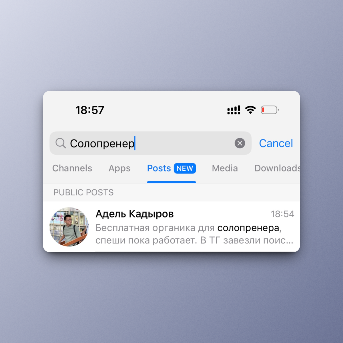 Подписчики за 0$ в тг-канал из поиска | Сетка — социальная сеть от hh.ru