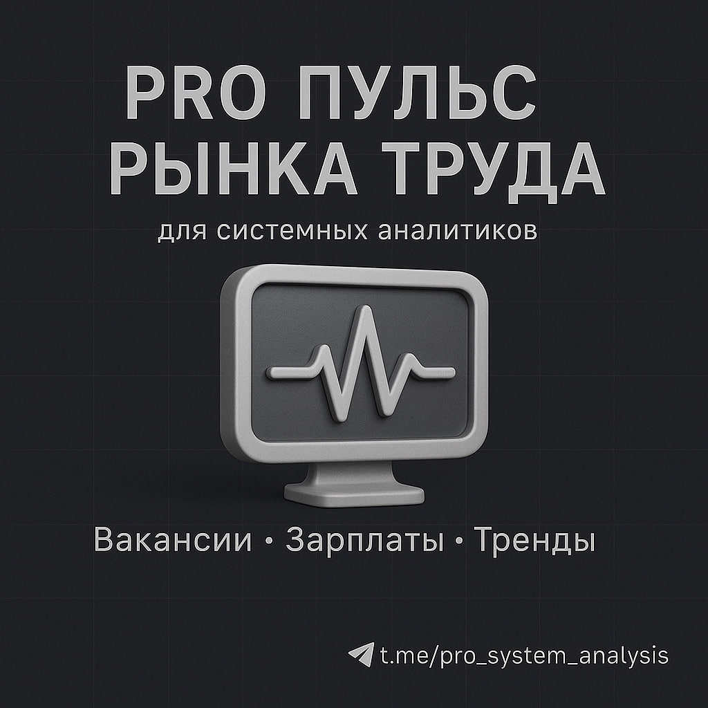 PRO пульс 🎙 рынка СА (2025.08.03)
Источники: hh | Сетка — социальная сеть от hh.ru