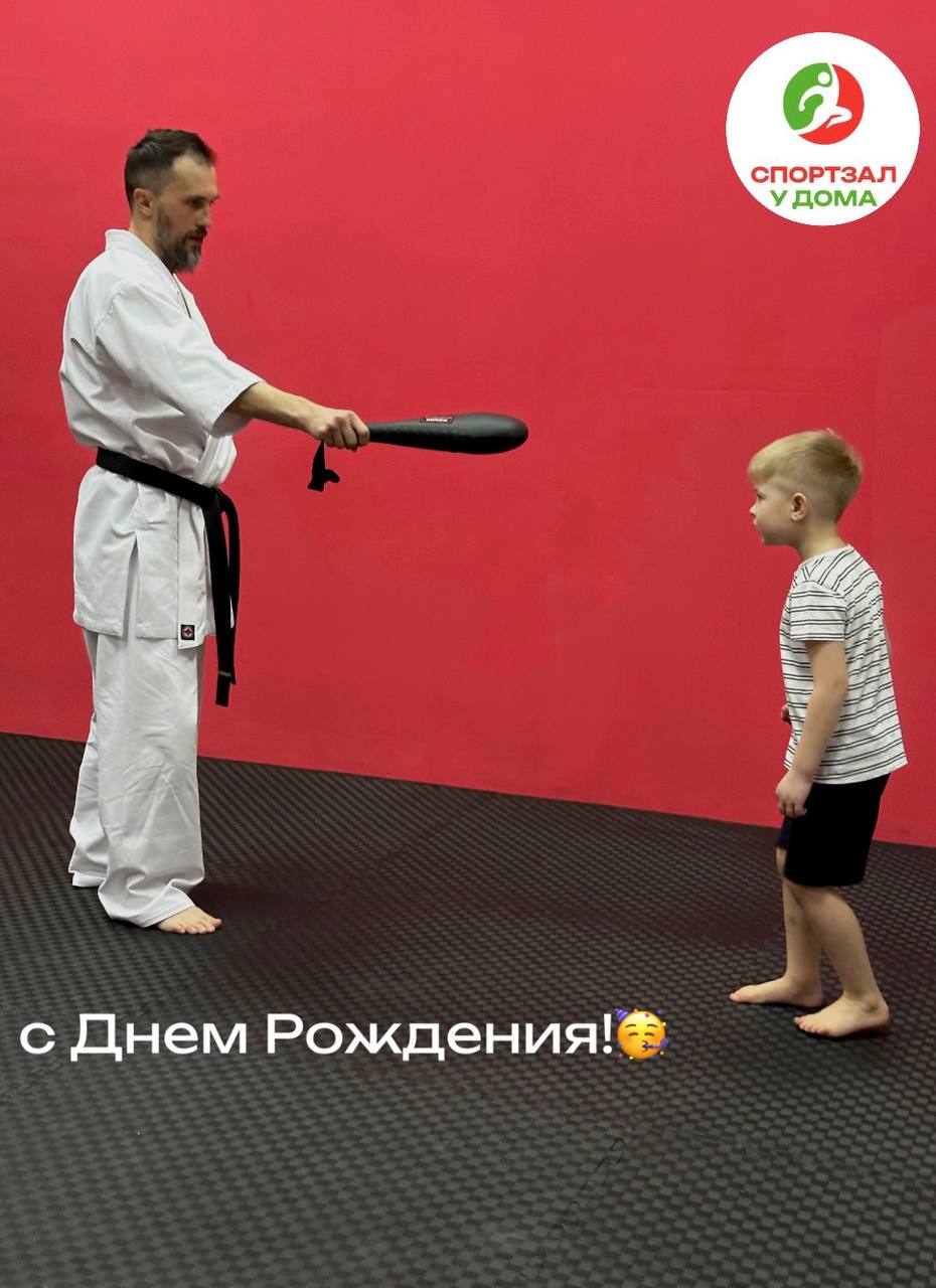 🌞 Доброе утро, друзья!
Сегодня празднует свой День Рождения наш юный, но уже такой сильный и целеустремлённый каратист — Гордей Федосеев! 🥋🎉
Гордей, пусть каждый твой день будет наполнен энергией, сме... | Сетка — социальная сеть от hh.ru