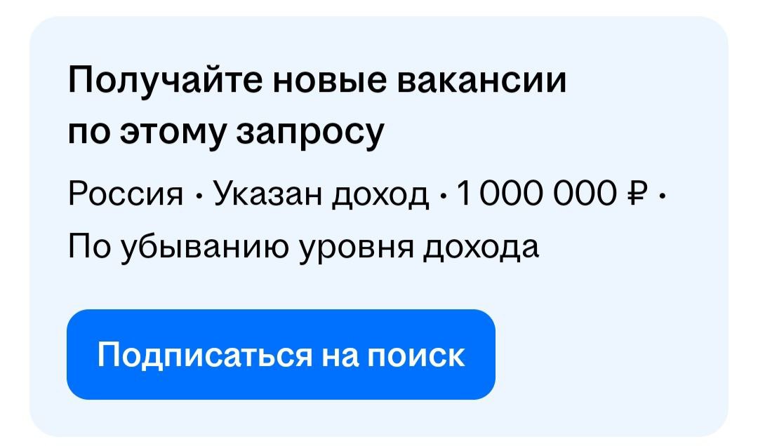 Зарплаты в России: кто получает больше миллиона? 💼
Привет, друзья | Сетка — социальная сеть от hh.ru