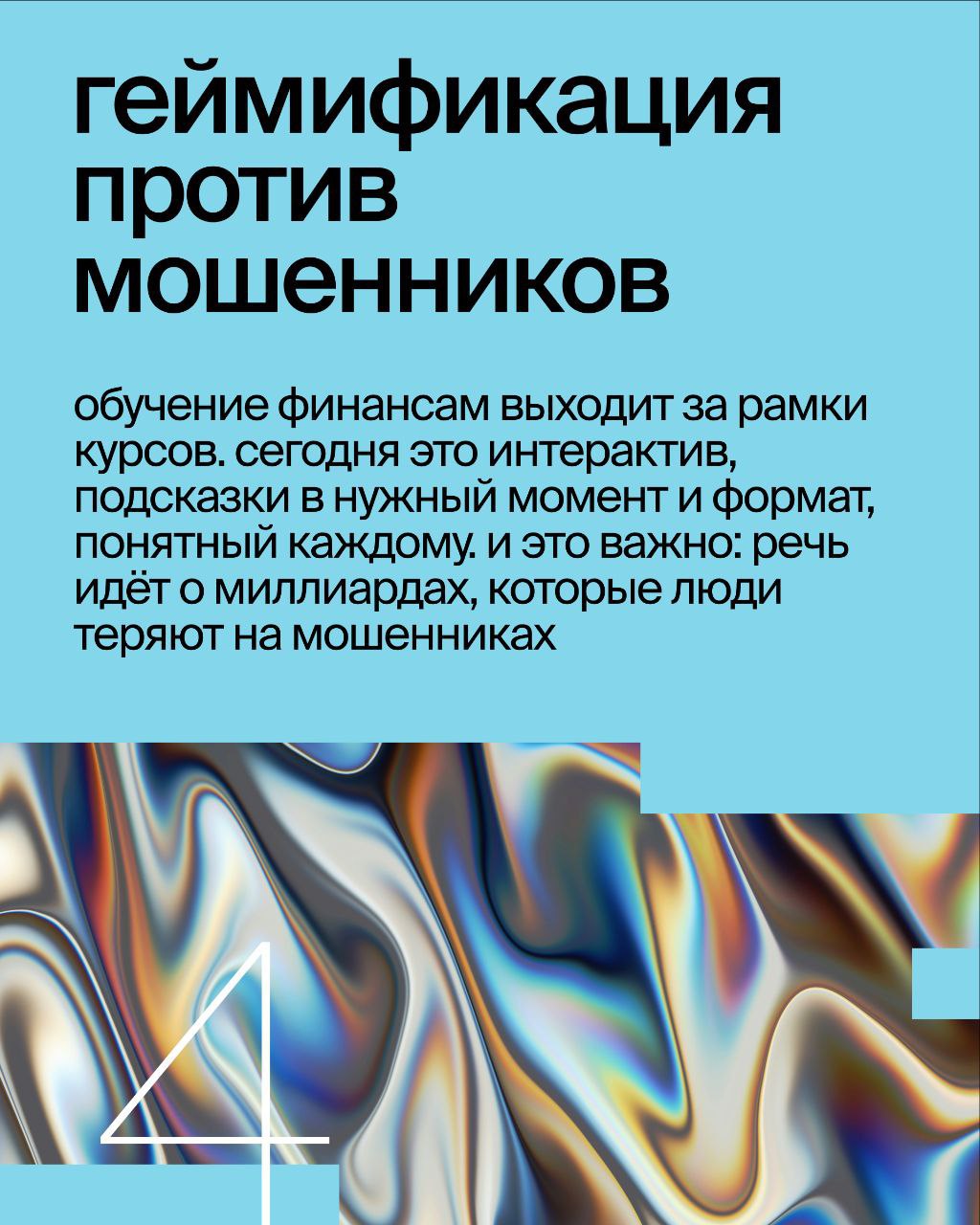 ⚡️ Финансовые технологии трансформируют экономику, предлагая новые решения для бизнеса и клиентов
🔣 В 2025 году финтех сталкивается с вызовами: старение населения, цифровизация, повышенные регуляторны... | Сетка — социальная сеть от hh.ru